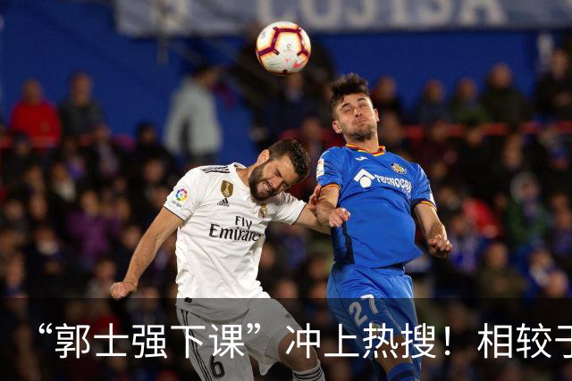 “郭士强下课”冲上热搜！相较于惨败，胡金秋的一席话才最刺耳